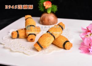E945莲藕酥