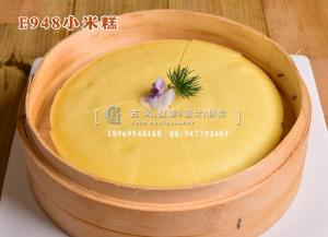 E948小米糕