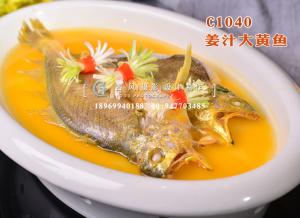 C1040姜汁大黄鱼-(1)