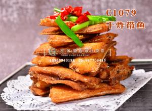 C1079干炸带鱼