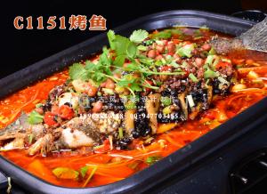 C1151烤鱼