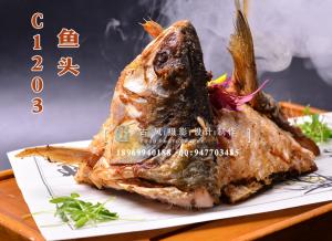 C1203鱼头