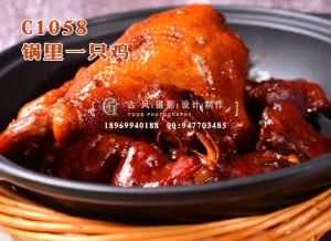 C1058锅里一只鸡