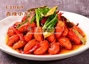 C1068香辣小龙虾