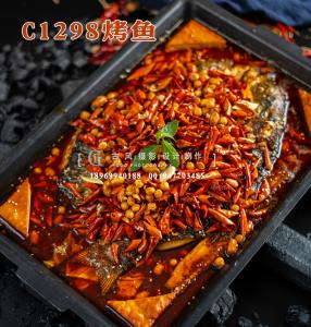 C1298烤鱼
