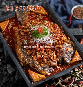 C1299烤鱼