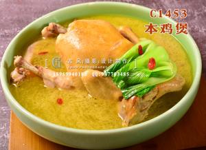 C1453本鸡煲