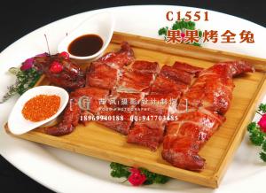 C1551果果烤全兔