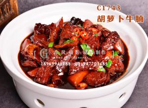 C1743胡萝卜牛腩