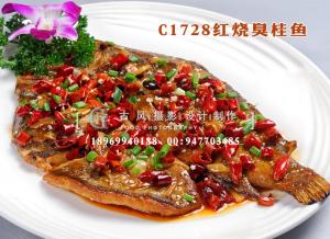C1728红烧臭桂鱼