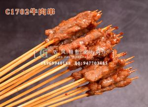 C1702牛肉串