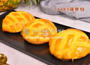 C1683菠萝包