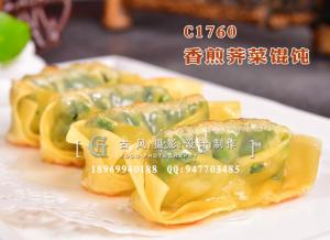 C1760香煎荠菜馄饨