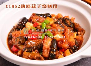 C1852蹄筋蒜子烧鳝段-(2)
