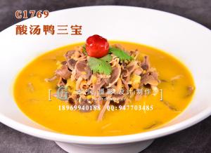 C1769酸汤鸭三宝