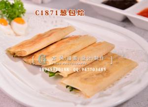 C1871葱包烩