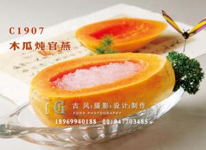 C1907木瓜炖官燕