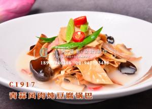 C1917青蒜风肉炖豆腐锅巴