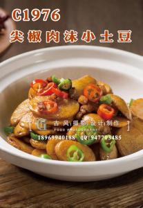 C1976尖椒肉沫小土豆
