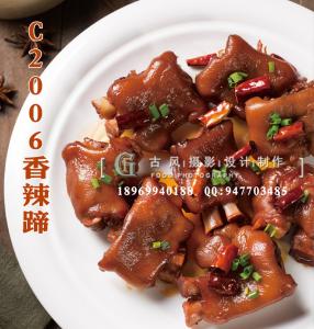 C2006香辣蹄