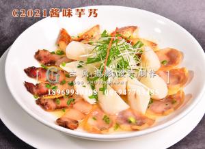 C2021酱味芋艿