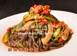 C2091蕨根粉拌牛肚