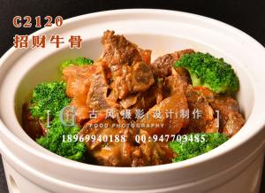 C2120招财牛骨