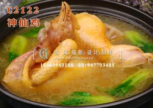 C2122神仙鸡
