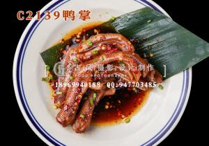 C2139鸭掌
