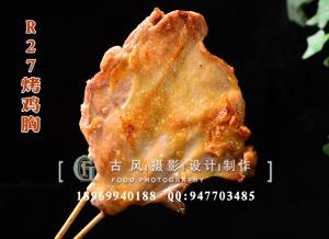 R27烤鸡胸