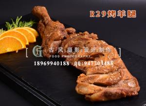 R29烤羊腿