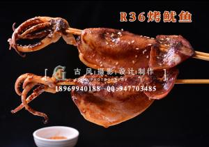 R36烤鱿鱼