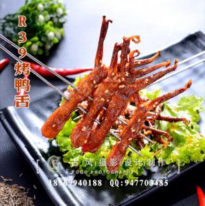 R39烤鸭舌