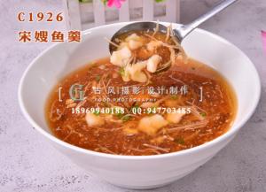 C1926宋嫂鱼羹