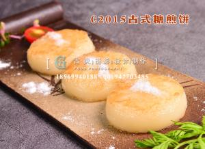 C2015古式糖煎饼