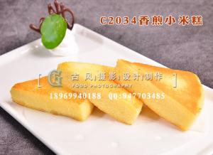 C2034香煎小米糕