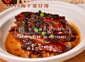 C2099梅干菜仔排