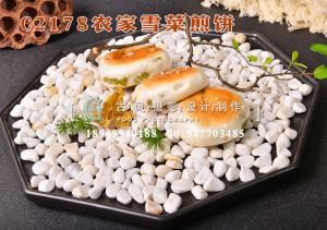 C2178农家雪菜煎饼