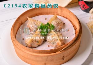 C2194农家粉丝蒸饺