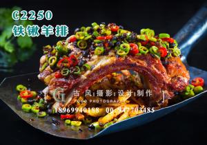 C2250铁锹羊排