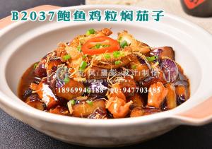 B2037鲍鱼鸡粒焖茄子