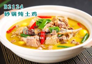 B2124砂锅炖土鸡