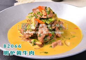 B2066明炉黄牛肉