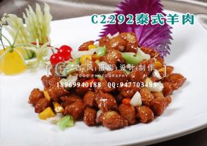 C2292泰式羊肉