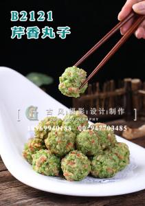 B2121芹香丸子