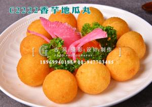 C2222香芋地瓜丸