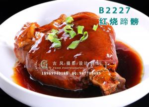 B2227红烧蹄髈