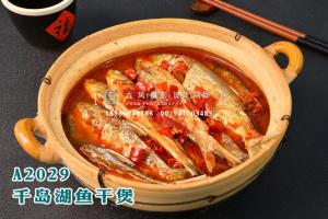 A2029千岛湖鱼干煲