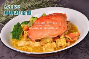 A2155咖喱珍宝蟹