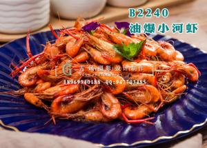 B2240油爆小河虾